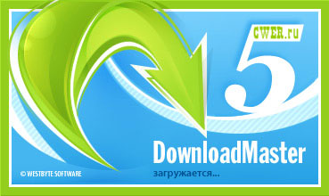 برنامج Download Master لتحميل جميع الملفات باضعاف السرعة العادية إلى حدود 500% !!! 14165